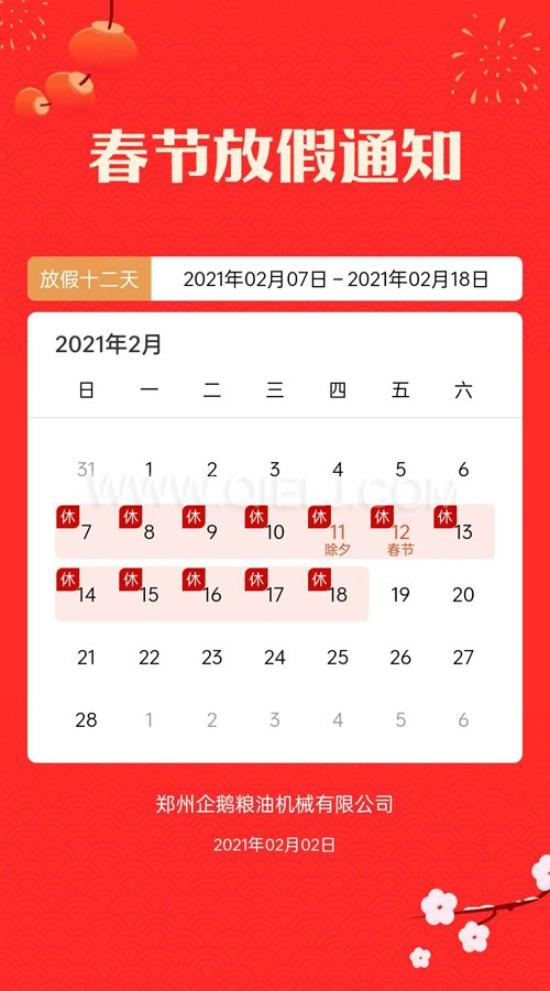 普天同慶度佳節(jié)，歡歡喜喜過大年(圖1)