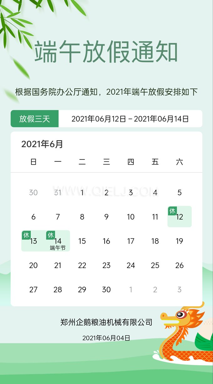 品鮮香美粽享融融端午，企鵝糧油祝您端午安康(圖1)