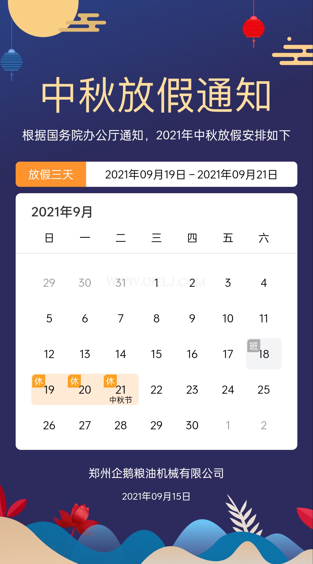 賞中秋圓月享美好時光，企鵝糧油機械祝您中秋團圓快樂(圖1)